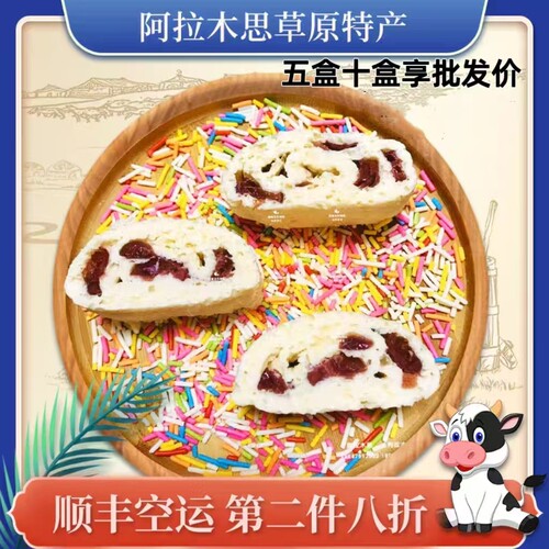 内蒙古锡盟手工奶皮卷 果脯夹心鲜奶皮子 顺丰空运草原特产 - 封面