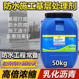 防水材料基层处理剂打底油增强粘结力