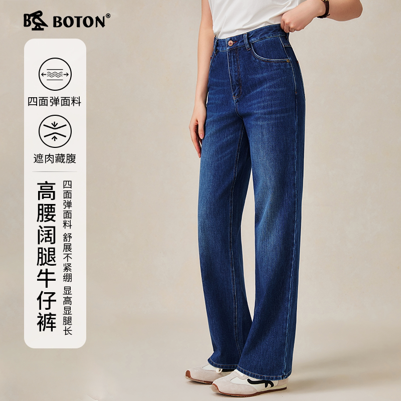 波顿2026秋冬新款女士高腰牛仔裤复古蓝四面弹窄版阔腿直筒长裤