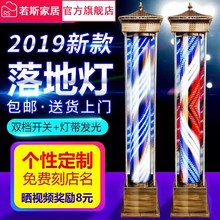 若斯发廊标志转灯LED落地灯美容美发理发店落地坐地转灯全彩炫彩