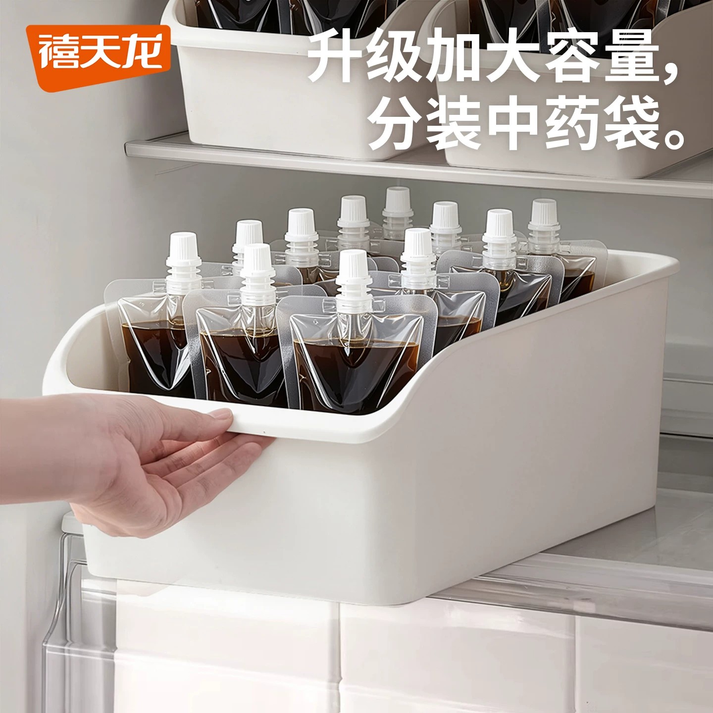 禧天龙冰箱台面收纳盒中药分装图片