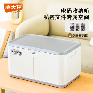 收纳箱带锁贵重物品重要隐私文件储物箱家用塑料整理箱 禧天龙密码