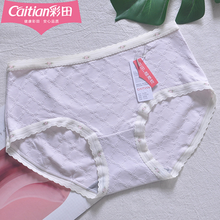 彩田中腰棉质莫代尔立体提花网眼透气15266中腰女内裤 7A石墨烯