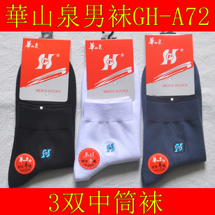 袜子秋冬棉质纯色休闲男中筒袜透气舒适不起球A72白 3双华山泉男士