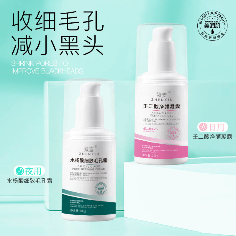 臻羞膏去粉刺100ml霜黑头导出液水杨酸收缩毛孔15%壬二酸凝胶祛痘