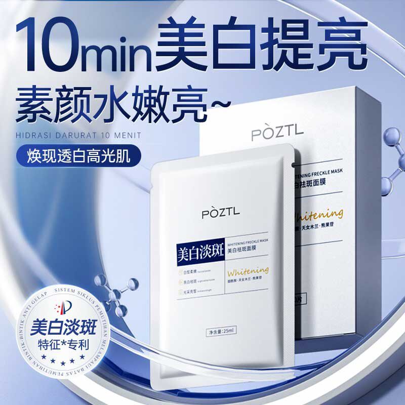 10min美白提亮素颜水嫩亮面膜