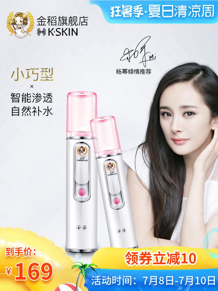 金稻纳米喷雾器补水仪手持加湿器蒸脸器便携式小型女脸部面部冷喷在类目 个人护理/保健/按摩器材, 清洁美容工具, 美容喷雾机/蒸脸器中 - 来自Buy2taobao.com提供专业的淘宝代购服务