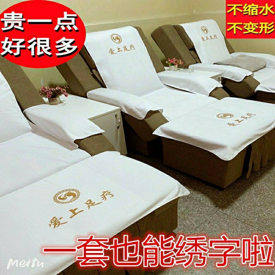 足浴沙发巾四件套足疗两件套美甲沐足按摩椅床单沙发垫套防滑印字