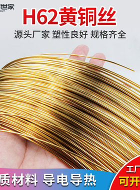 黄铜线 H62铜线 黄铜丝 黄铜棒 1mm-5mm铜丝 圆丝 细圆棒 实心