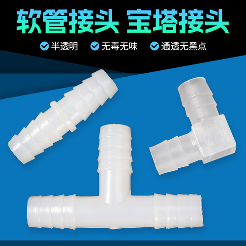 塑料接头三通接头塑料接口变径