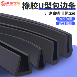 U型橡胶条橡胶防撞条卡槽橡胶钢板卡条玻璃嵌条密封条 橡胶包边条