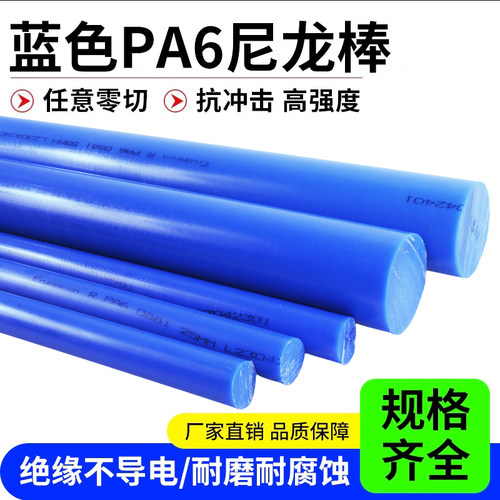 【正品】蓝色尼龙棒PA66塑料棍棒
