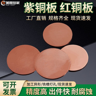 T2 紫铜圆板 圆铜片 铜垫片 实心圆片 铜板0.5 0.8 1 1.5 2mm定制