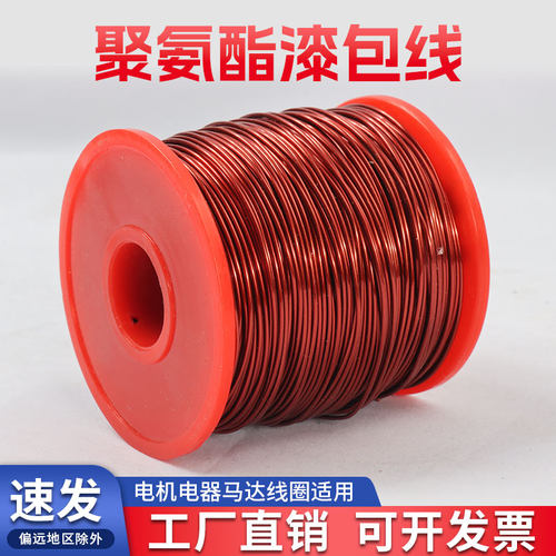 漆包线纯铜线马达线圈电感用线