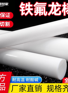 四氟棒聚四氟乙烯棒PTFE棒铁氟龙棒塑料王棒耐高温全新料圆柱加工