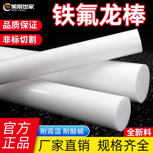 全新料聚四氟乙烯棒铁氟龙四氟棒