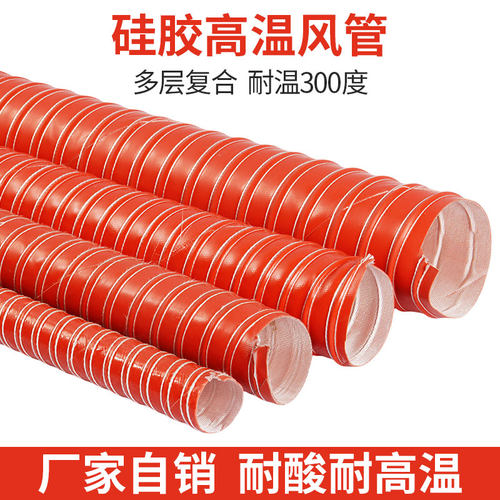 红色风管排风管耐高温钢丝矽硅管