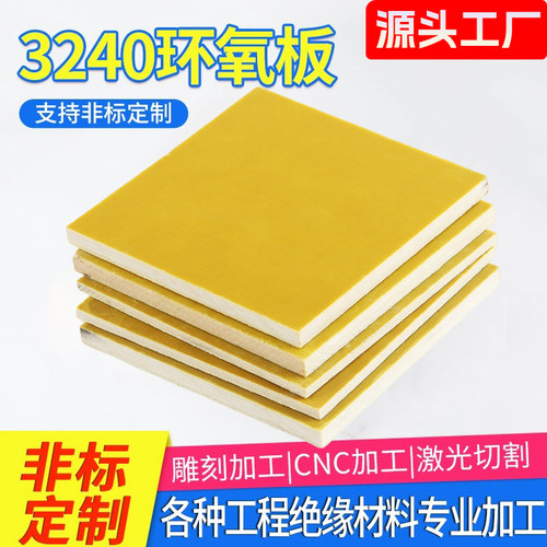 环氧树脂板绝缘板耐高温纤维板