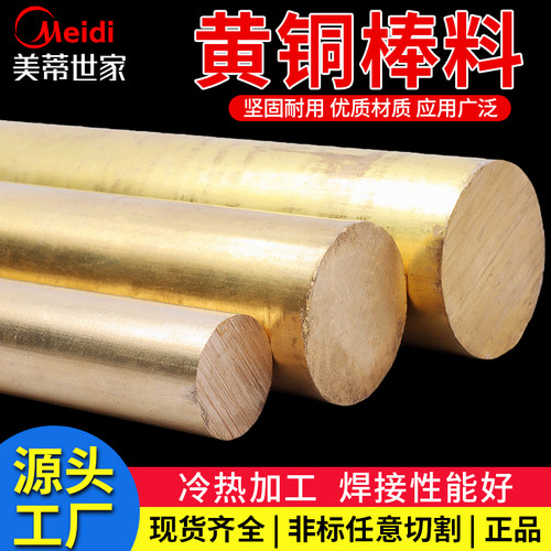 黄铜棒细铜棒黄铜条实心棒