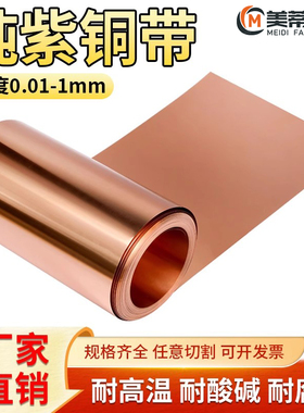 T2纯紫铜带/紫铜片/紫铜皮/紫铜箔/接地铜带/铜箔/铜皮/铜带/铜片