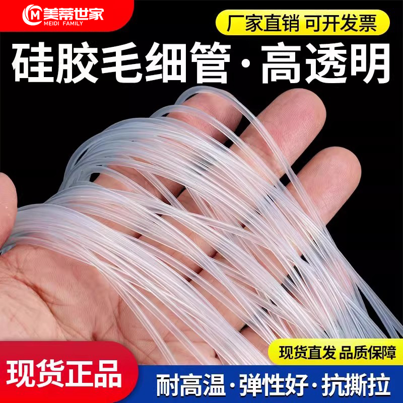 透明硅胶管【小号】细透明软管