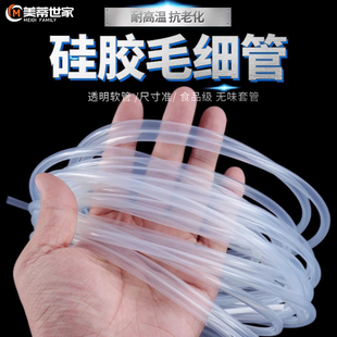 透明无味硅胶管 毛细管 透明软管0.5mm/1/2/3 细硅橡胶管保护套管