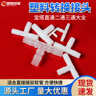 软管接头 L型T型宝塔弯头三通塑料胶管连接管件大全PVC水管配件