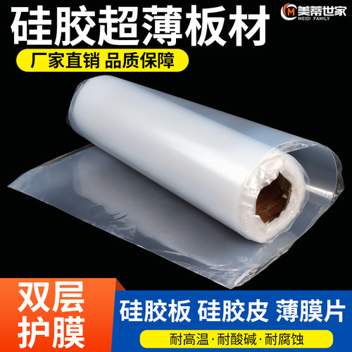 【热销】透明硅胶超薄板耐温密封