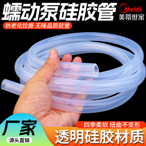 【高端】蠕动泵管专用硅胶管推荐