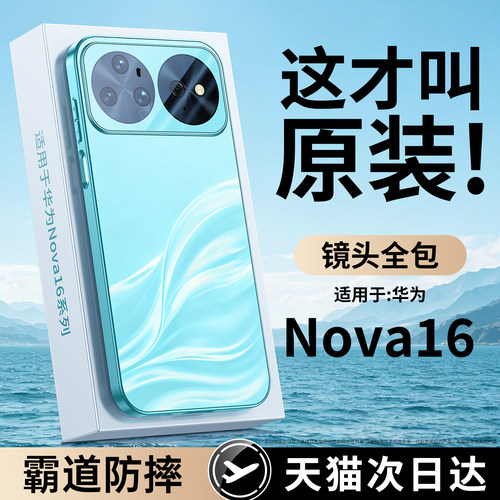 【原机海波纹】适用华为nova16ultra手机壳新款Nova16pro保护套磨砂nova16镜头全包nova16se超薄防摔高级男女