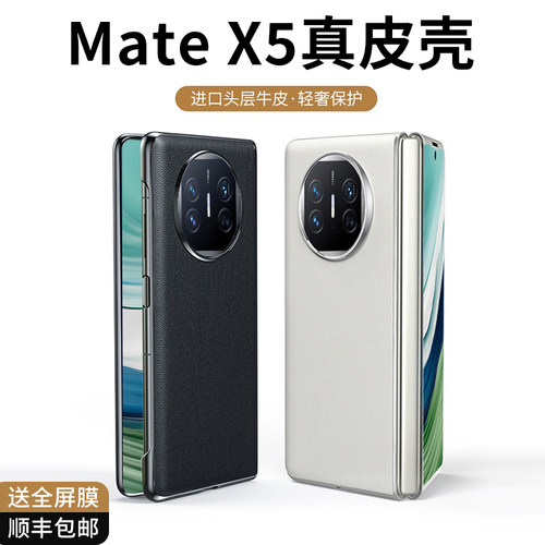 适用于华为mate X5折叠屏手机壳matex5典藏版素皮x3保护套mate x3超薄真皮铰链全包男女防摔壳膜一体高档新款