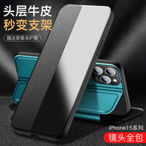 苹果15系列智能视窗真皮保护套