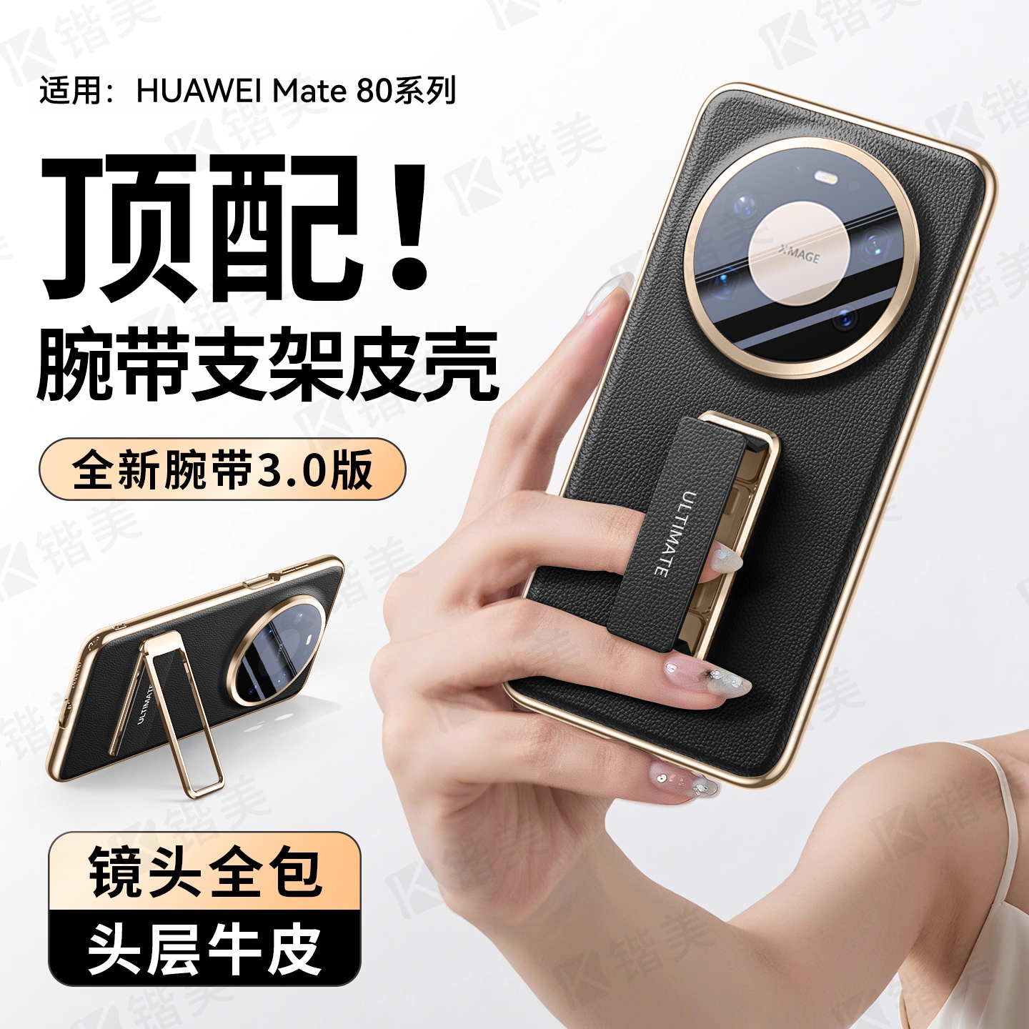 适配华为mate80promax手机壳新款腕带支架保护壳mate80pro真皮高级感镜头全包mate80超薄防摔mt外壳后壳套