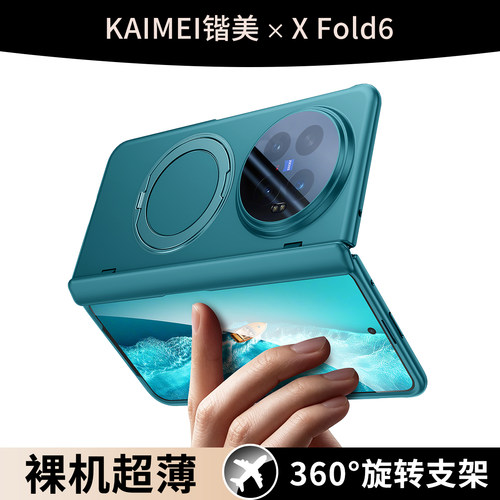 现货】适用vivo X Fold6手机壳超薄磨砂新款fold6保护套高端磁吸旋转支架折叠x6中轴镜头全包vivox6男女外X6