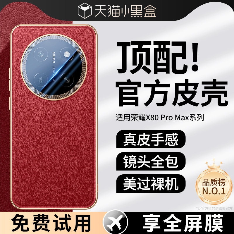 【原机皮纹】适用荣耀x80promax手机壳新款荣耀X80保护套真皮promax镜头全包超薄防摔新品男女高级感图片