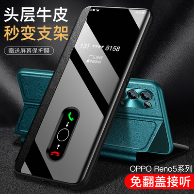 oppo手机壳reno5pro翻盖新款