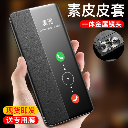 华为nova10/9系列素皮翻盖手机壳