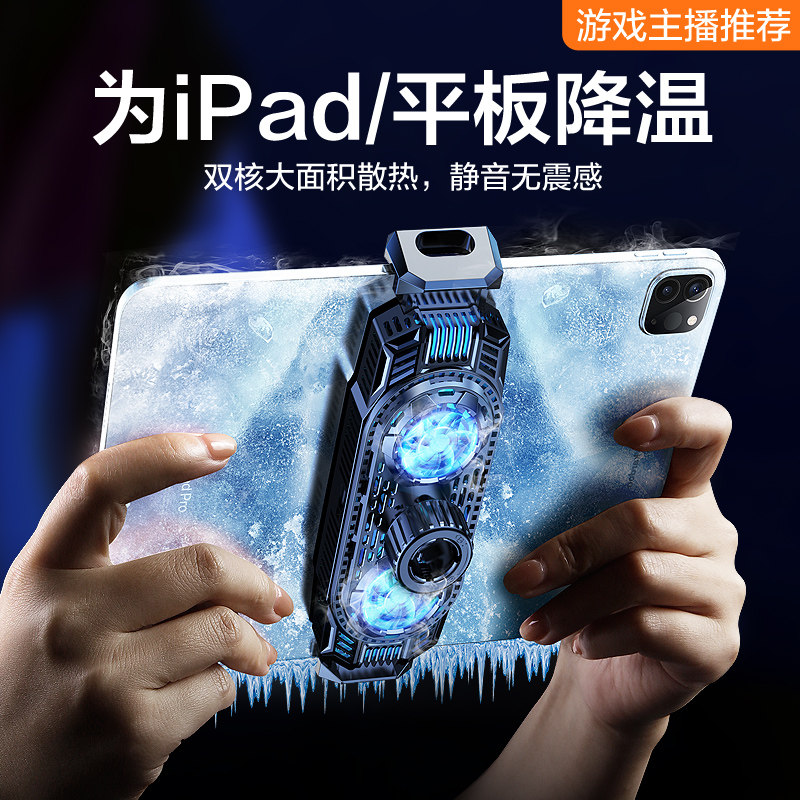锴美 ipad散热器平板散热支架吃鸡专用背夹式半导体制冷主播直播静音游戏降温神器磁吸寒冰铠甲大平板pro通用属于什么档次？