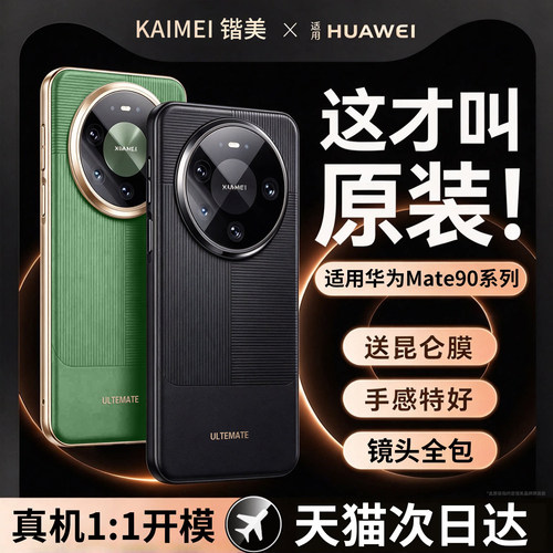 适用华为mate90promax手机壳新款mate90pro磁吸保护套超薄原机mate90典藏版防摔镜头全包高级感磨砂男女简约