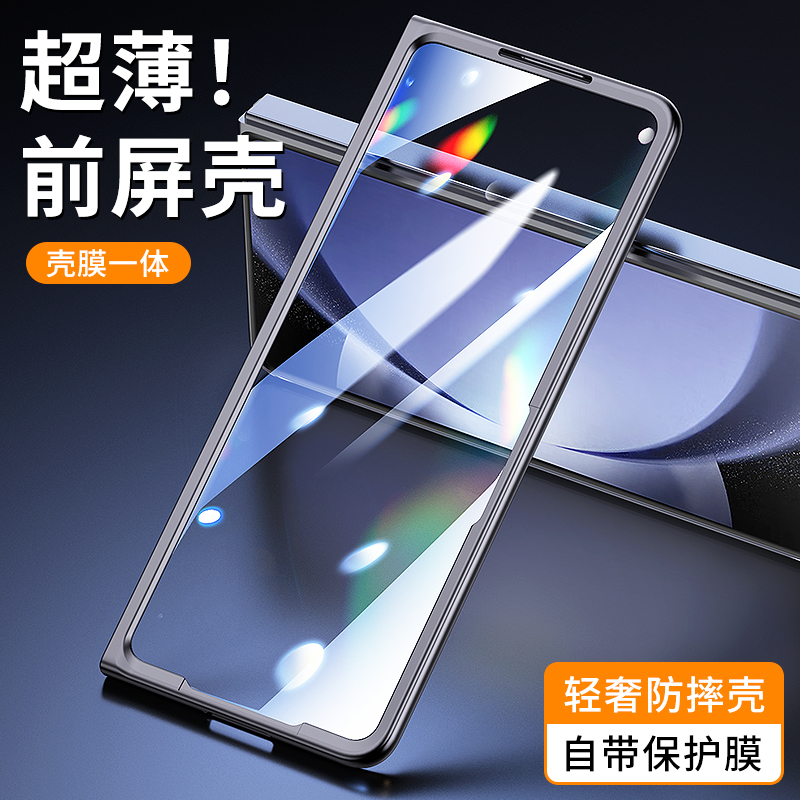 适用三星zfold5手机壳新款折叠屏zfold4前盖边框硬壳镜头全包fold3保护套W23/W22/W21透明硬壳防摔fold2前框