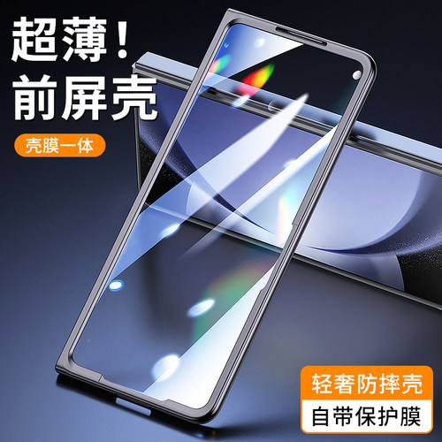 适用三星zfold5手机壳新款折叠屏zfold4前盖边框硬壳镜头全包fold3保护套W23/W22/W21透明硬壳防摔fold2前框