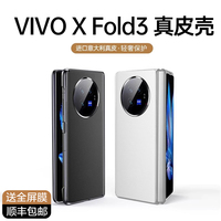 适用于vivoxfold3手机壳新款真皮X Fold3 Pro折叠屏保护套素皮网红xf3防摔高级感flod3p全包壳膜一体高档外壳