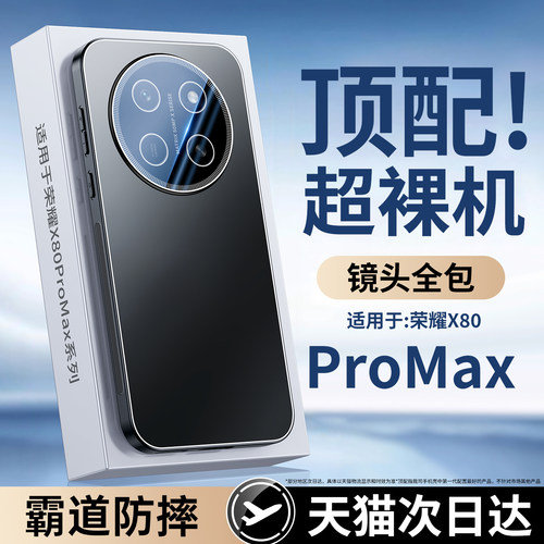 适用荣耀X80promax手机壳新款荣耀X80promax手机壳全包防摔新款保护套x80pm新款全包外壳X80磨砂高级感男女