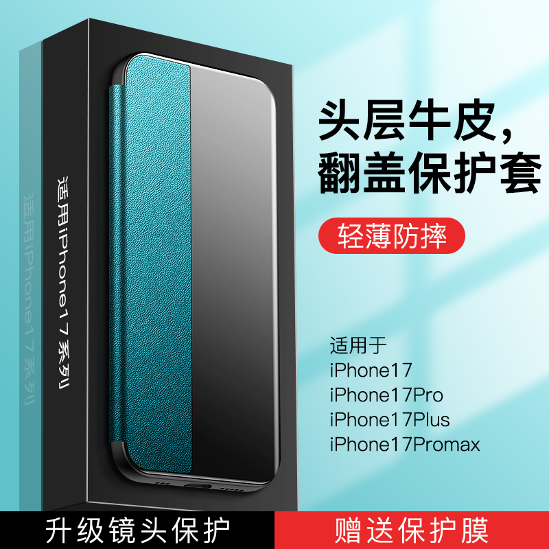 适用苹果17Pro手机壳iPhone17promax真皮保护套智能视窗17air男女高级ip17超薄全包防摔ipx17air高端外壳