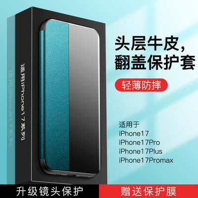 适用苹果17Pro手机壳iPhone17promax真皮保护套智能视窗17air男女高级ip17超薄全包防摔ipx17air高端外壳