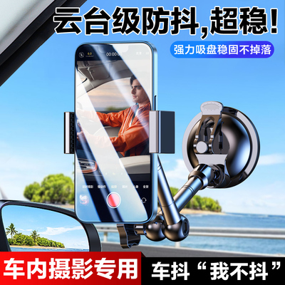 锴美车载拍摄手机支架吸盘式