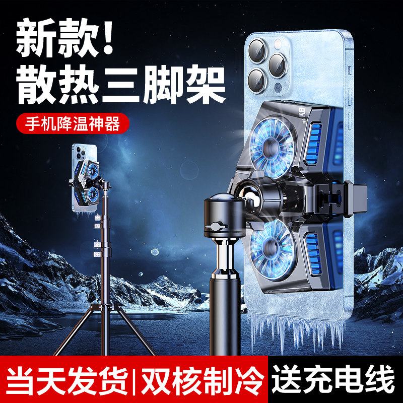 手机直播散热器三脚支架背夹降温神器水冷半导体制冷伸缩升降充电静音风扇可调节户外专用游戏追剧专用补光灯属于什么档次？