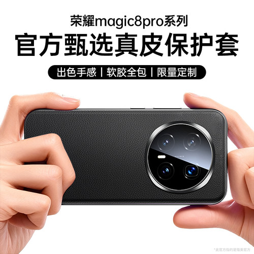 适用荣耀magic8pro手机壳华为magic8的保护套新款官方真皮magic8镜头全包保护外壳防摔por高端商务男女专用F