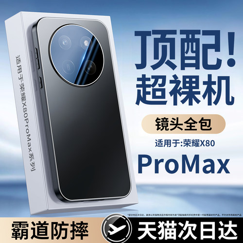 适用荣耀X80promax手机壳新款荣耀X80promax手机壳全包防摔新款保护套x80pm新款全包外壳X80磨砂高级感男女