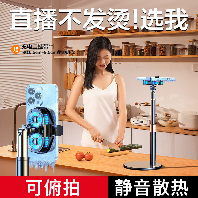 手机散热器直播专用支架桌面半导体制冷降温神器充电冷却风扇空调带伸缩升降可调节学习追剧静音落地户外主播属于什么档次？